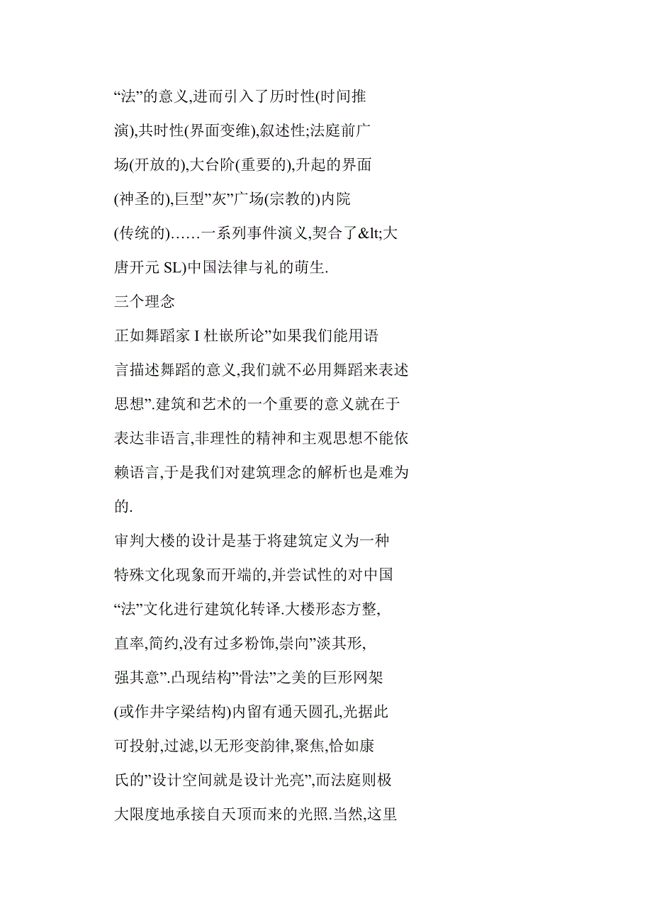 [doc] 想方设法——云南省高级人民法院审判大楼设计构思_第4页