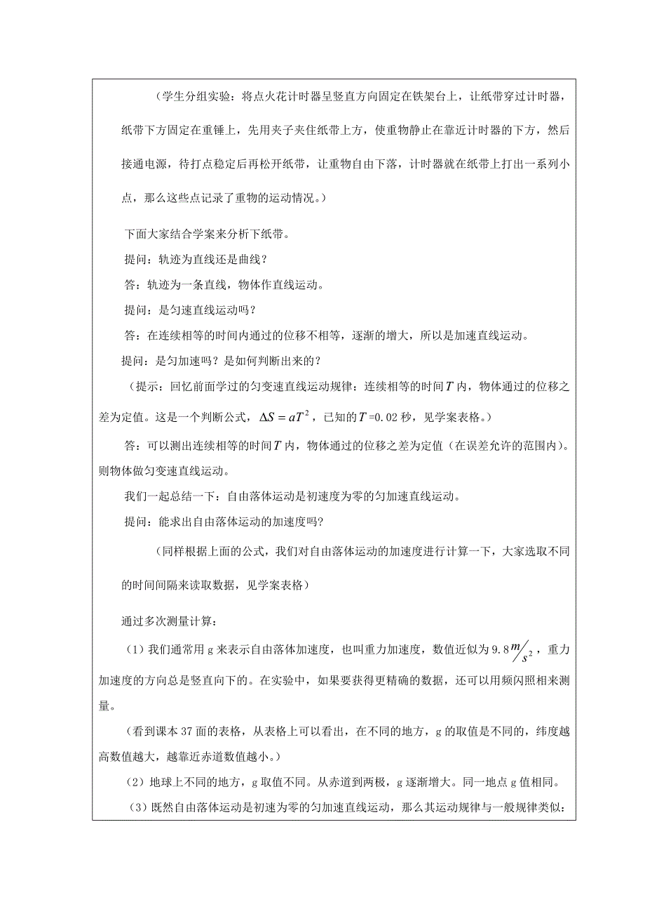 高一物理教案自由落体_第4页