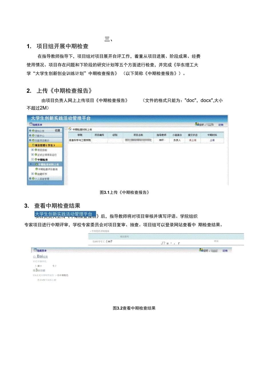 大学生创新实践活动管理平台使用指南——学生_第5页