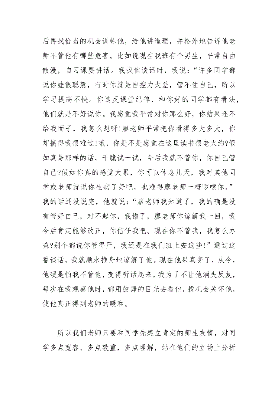 202__年关于班主任经验交流发言稿.docx_第3页