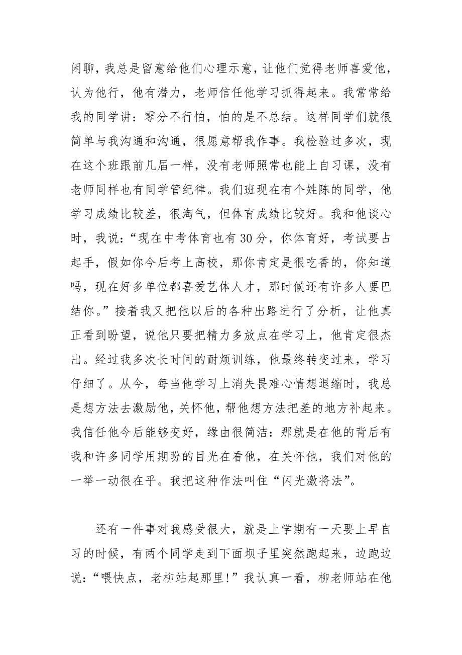 202__年关于班主任经验交流发言稿.docx_第5页