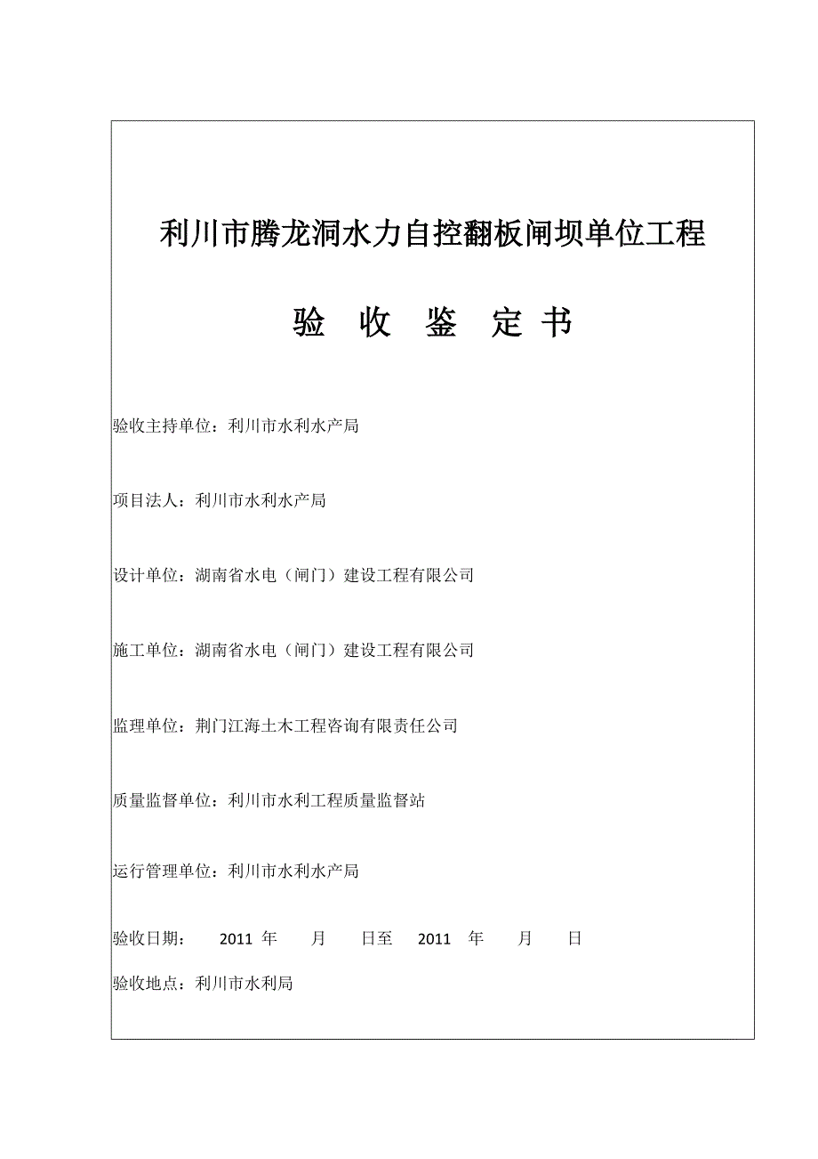 精品资料（2021-2022年收藏）利川市腾龙洞单位工程验收修订_第3页