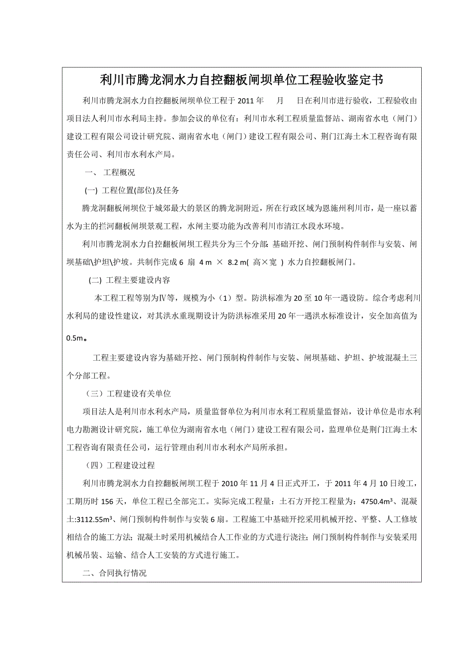 精品资料（2021-2022年收藏）利川市腾龙洞单位工程验收修订_第4页