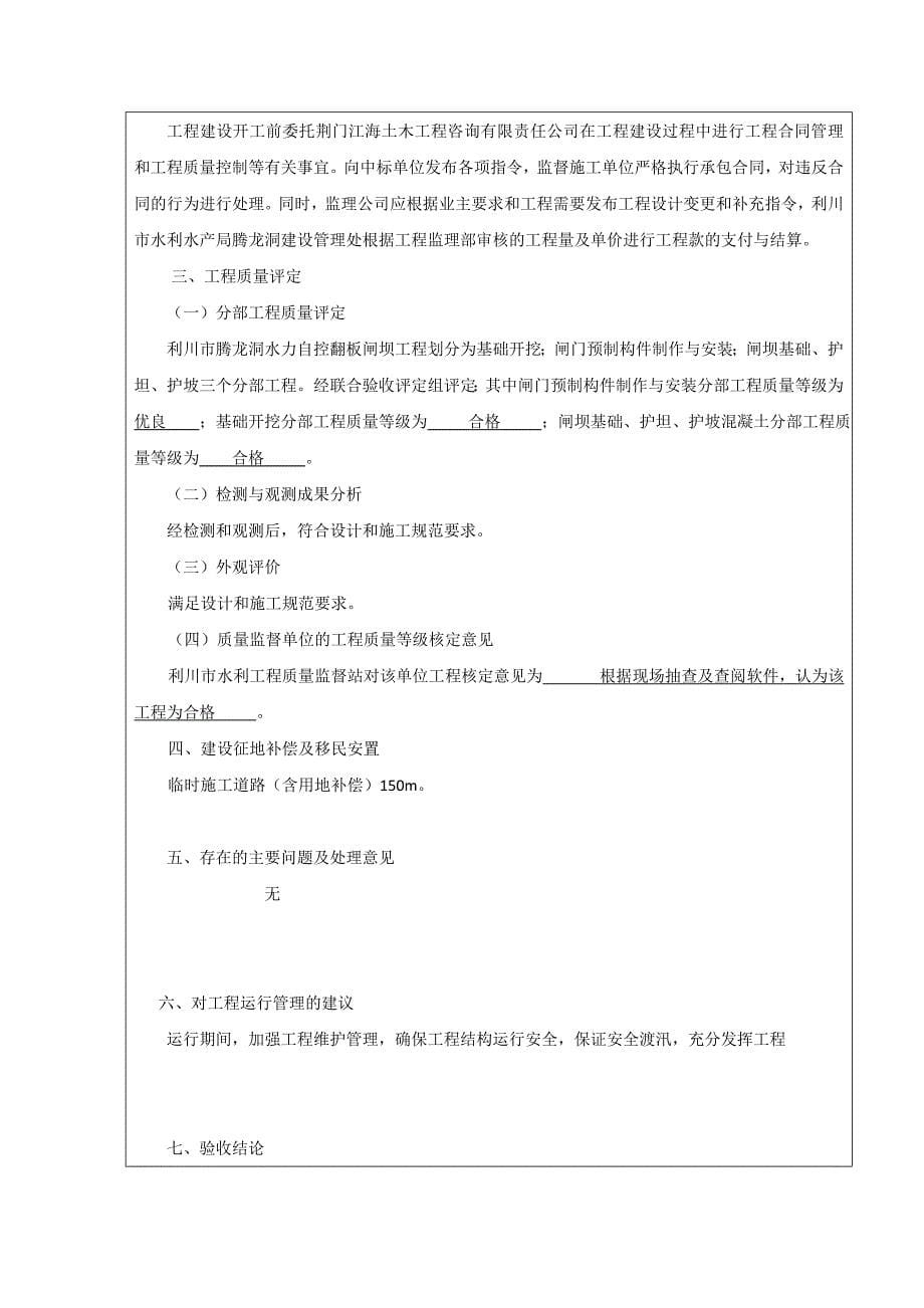 精品资料（2021-2022年收藏）利川市腾龙洞单位工程验收修订_第5页