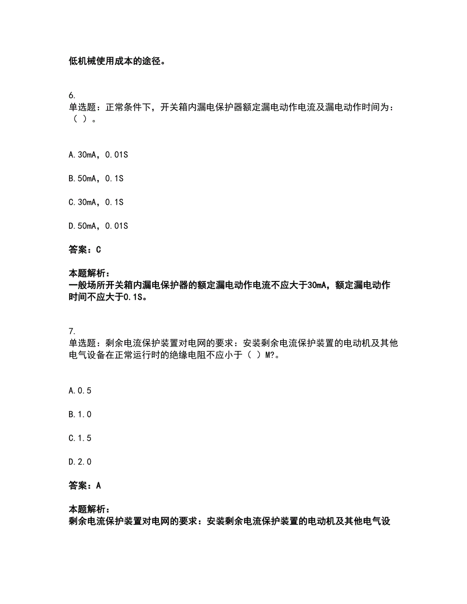 2022机械员-机械员专业管理实务考试题库套卷38（含答案解析）_第3页