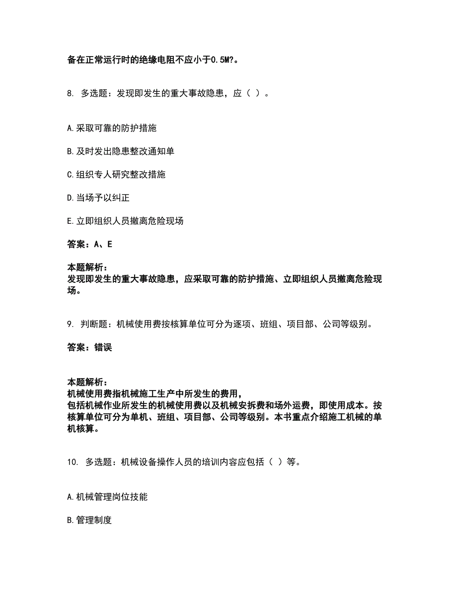 2022机械员-机械员专业管理实务考试题库套卷38（含答案解析）_第4页