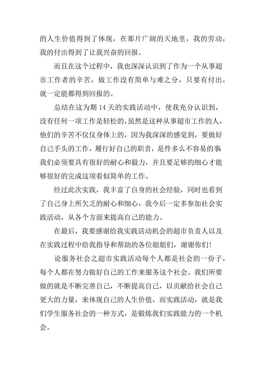 服务员寒假社会实践报告.docx_第5页