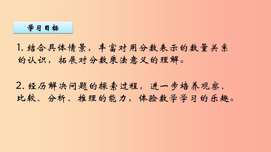 六年级数学上册 二 分数乘法 2.3 求“一个数的几分之几是多少”的简单实际问题课件 苏教版.ppt_第2页