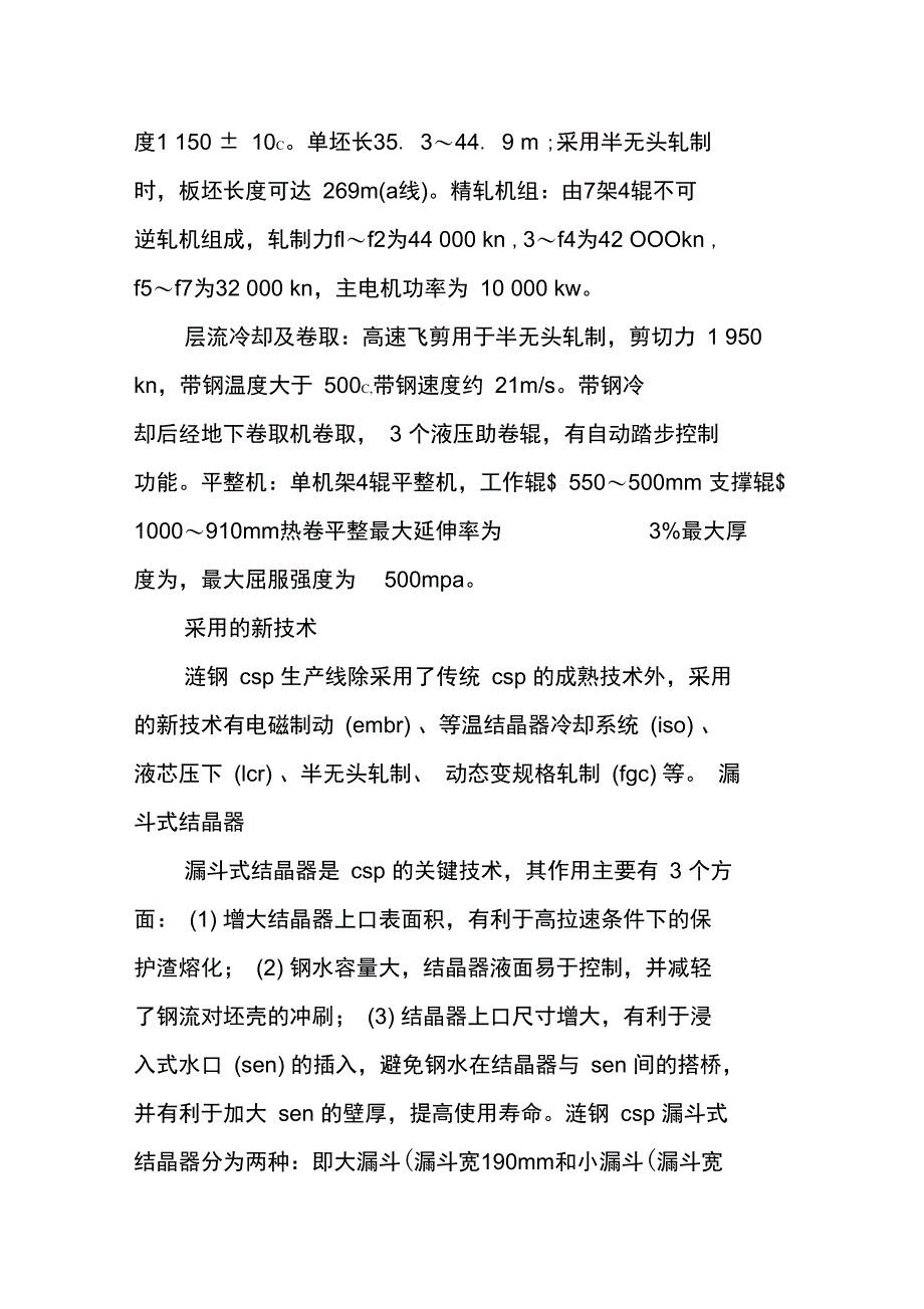 涟钢实习报告范本_第2页