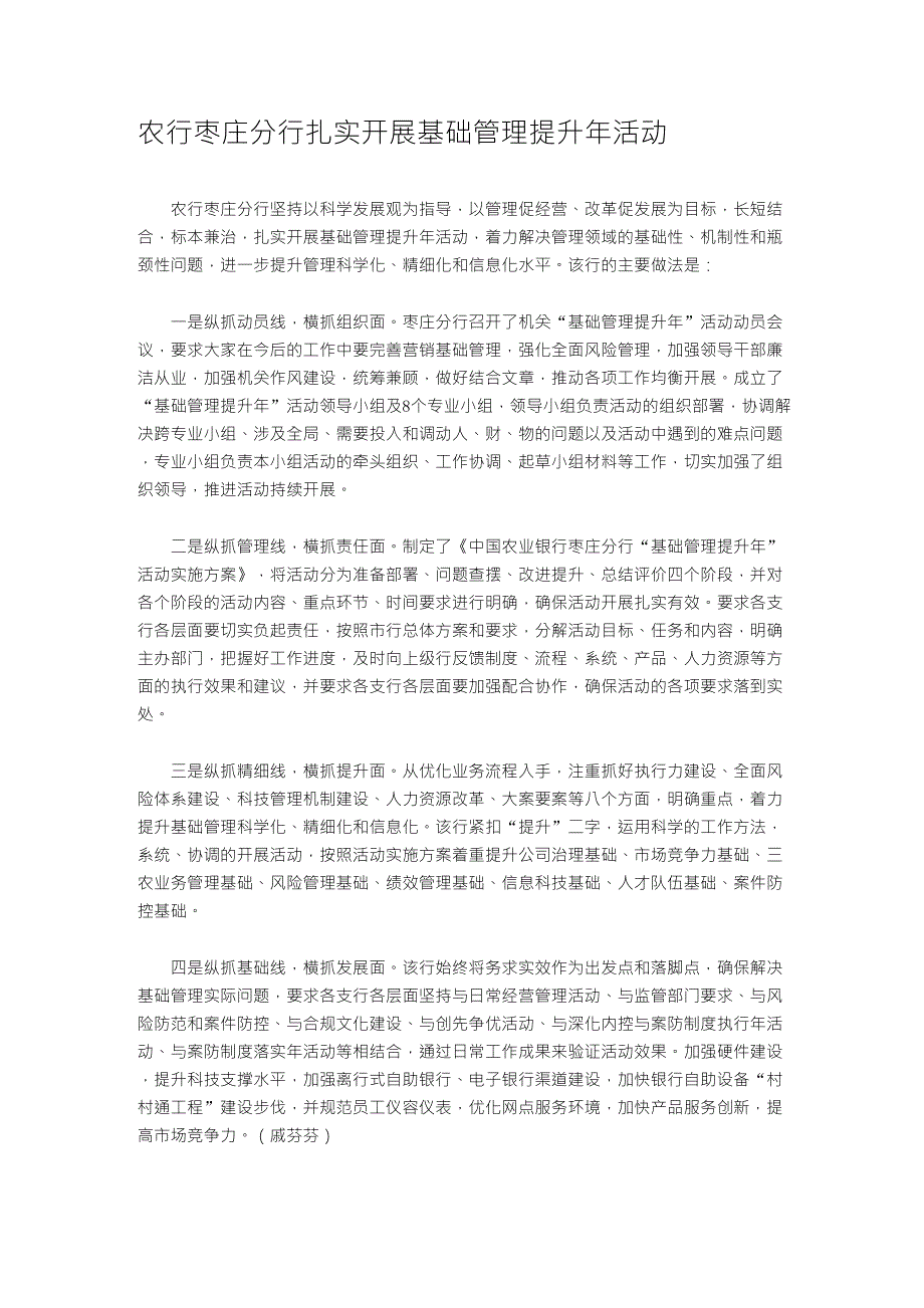 基础管理提升年总结_第2页