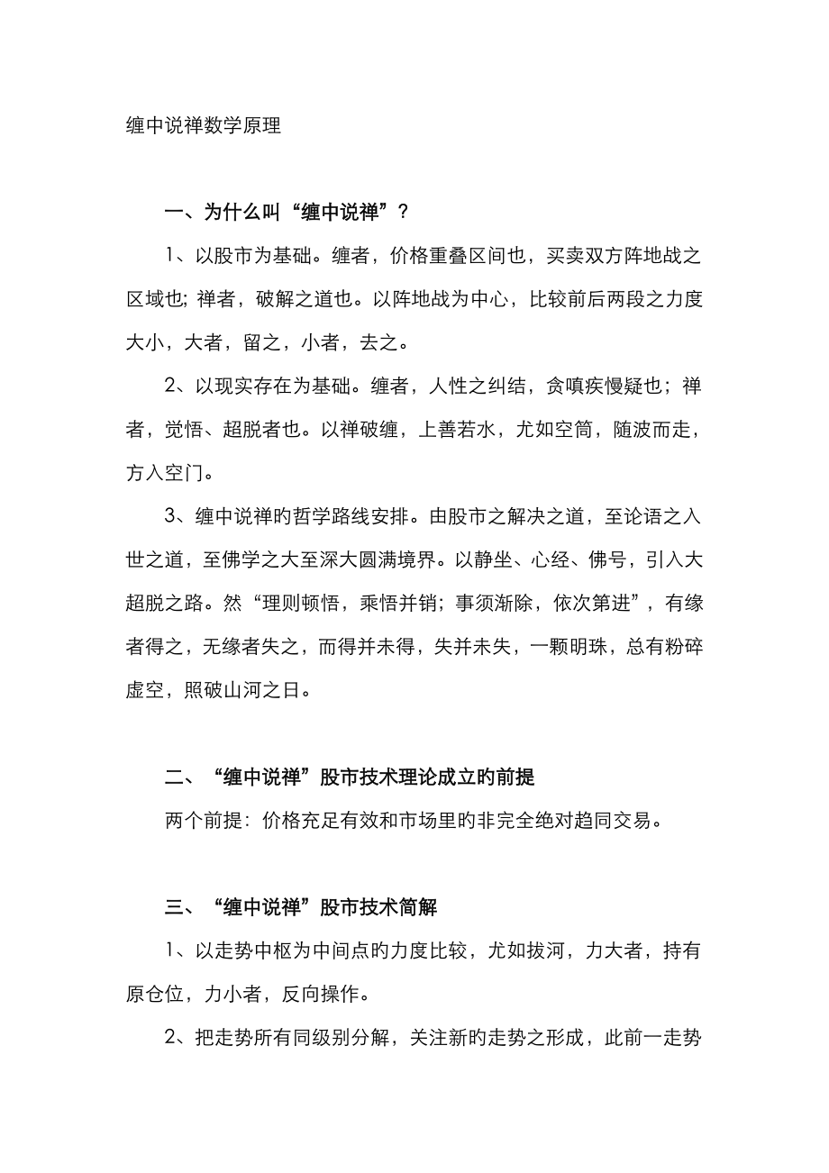 缠中说禅数学原理_第1页