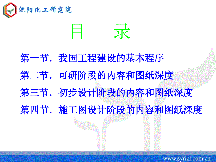 化工项目设计深度介绍.ppt_第2页