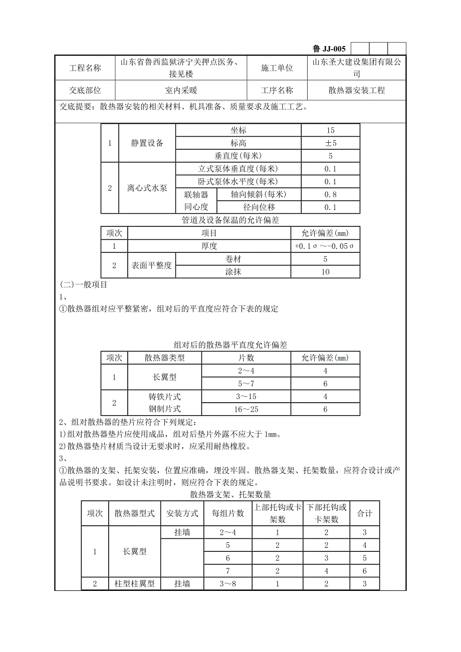 水资料技术交底_第2页