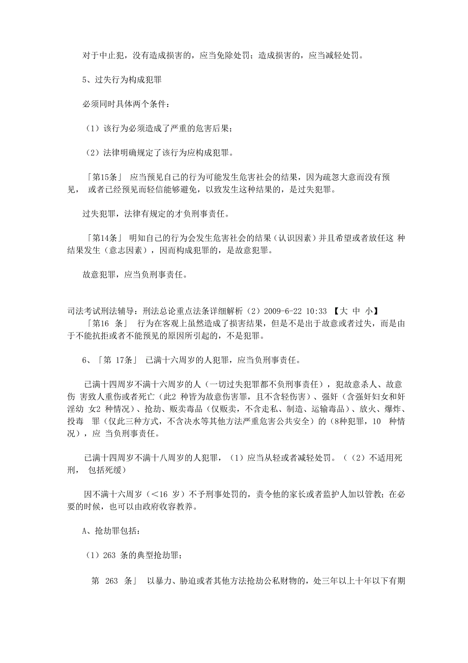 刑法总论重点法条详细解析_第3页