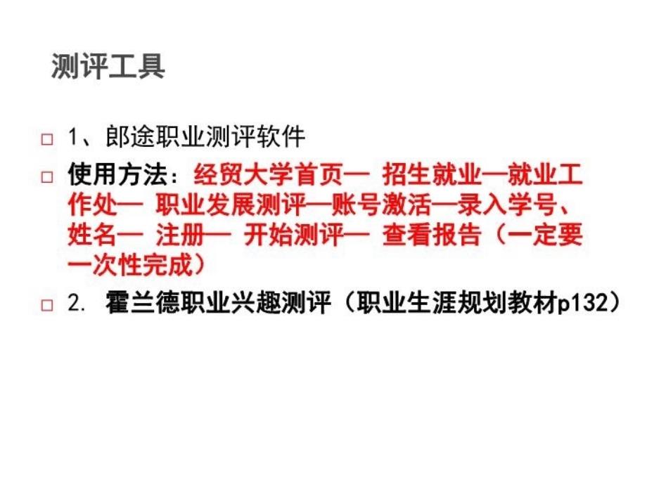 最新如何制作生涯规划书职业生涯规划书制作步骤PPTPPT课件_第3页