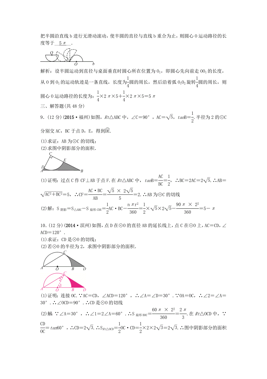 【甘肃省】中考数学考点突破27与圆有关的计算含答案_第2页