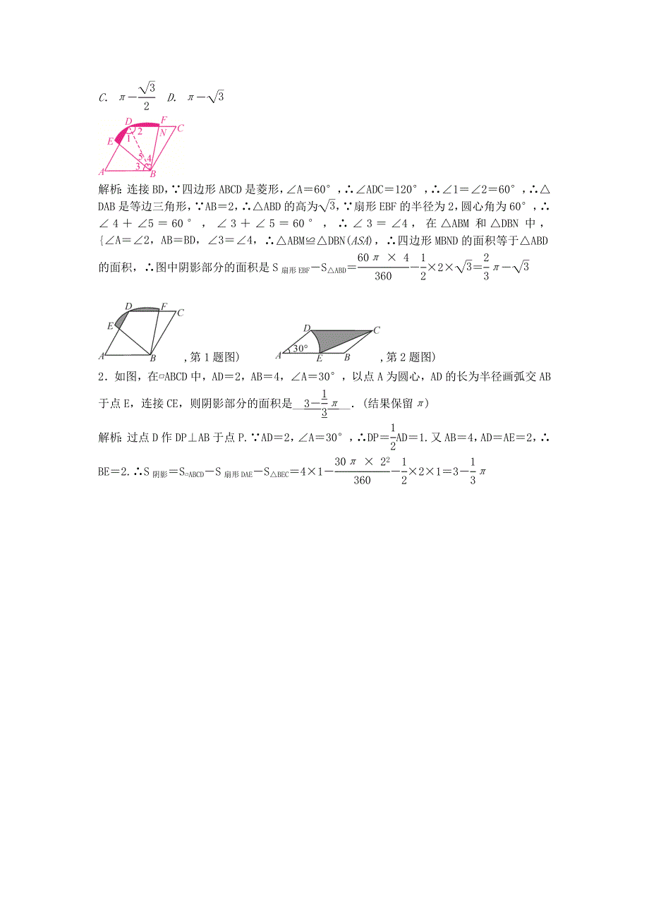 【甘肃省】中考数学考点突破27与圆有关的计算含答案_第4页