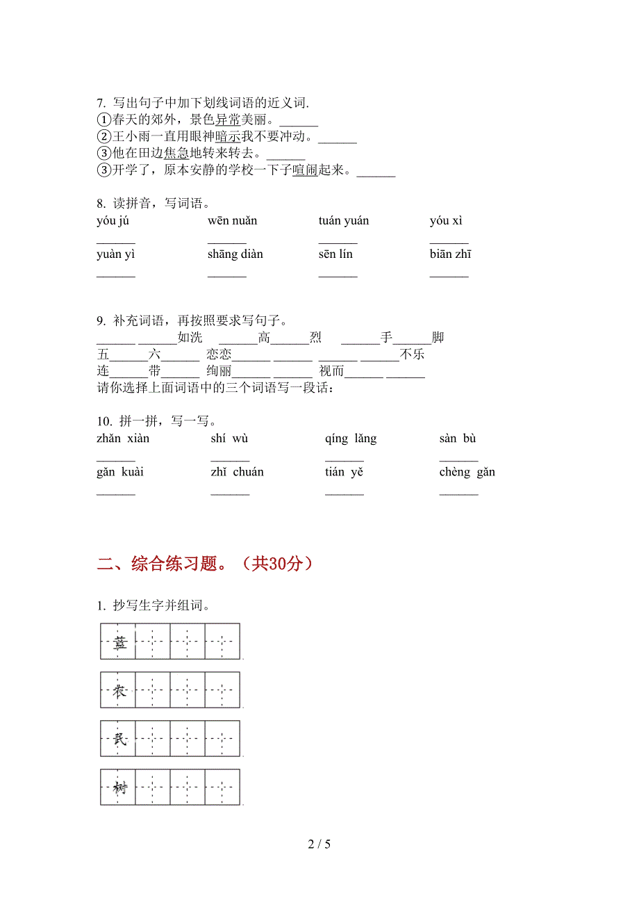 部编版语文二年级上册期末测试卷.doc_第2页