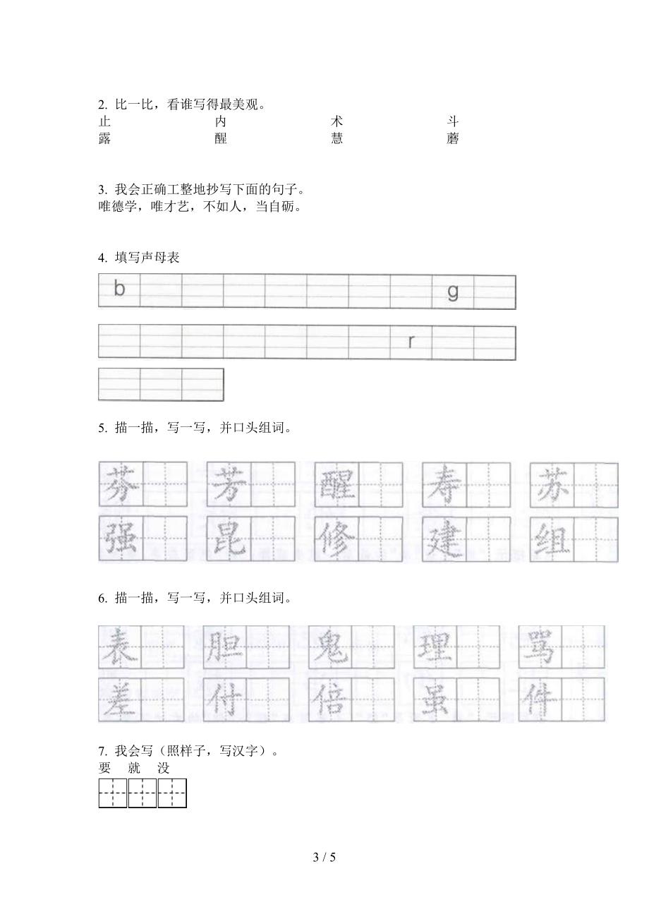 部编版语文二年级上册期末测试卷.doc_第3页