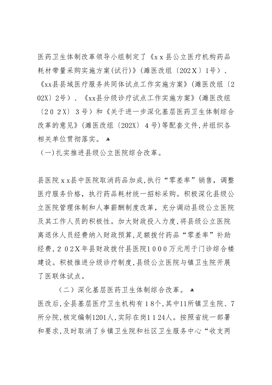 县卫生计生委机构改革和医改工作情况_第2页