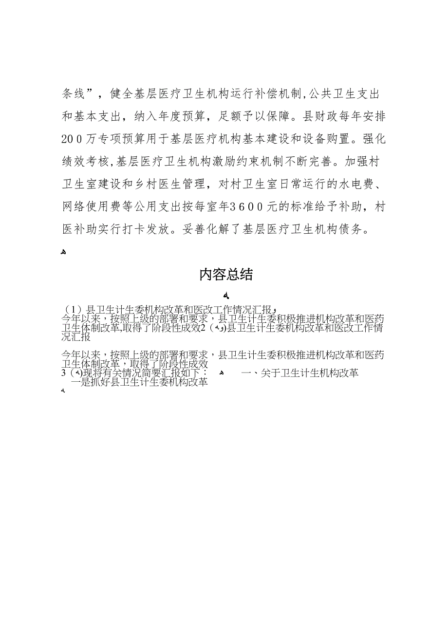 县卫生计生委机构改革和医改工作情况_第3页