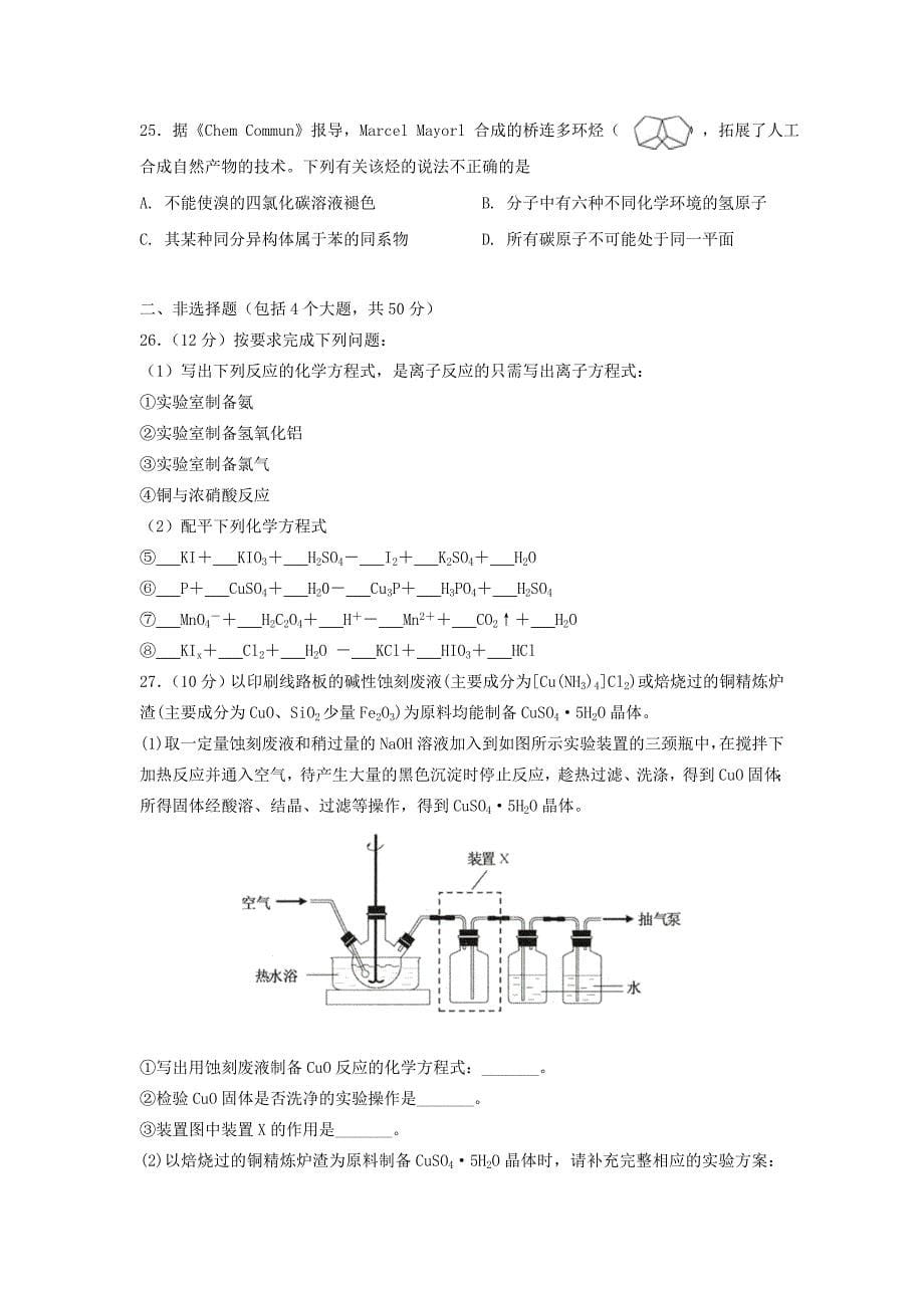 黑龙江省哈尔滨师范大学附属中学2020-2021学年度高二化学下学期期末考试试题_第5页