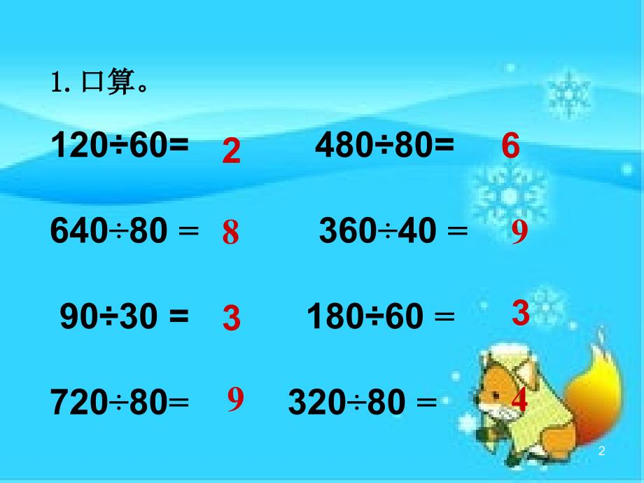 除数是整十数的除法ppt_第2页