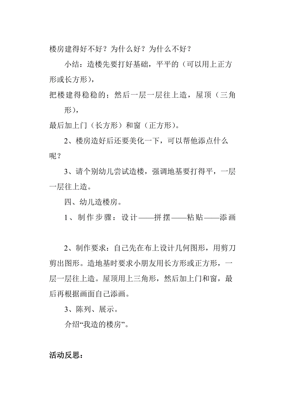 中班布艺图形拼贴画.doc_第2页