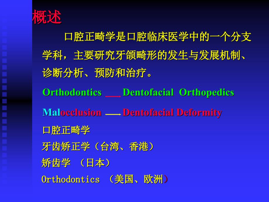 口腔正畸学ppt课件_第2页