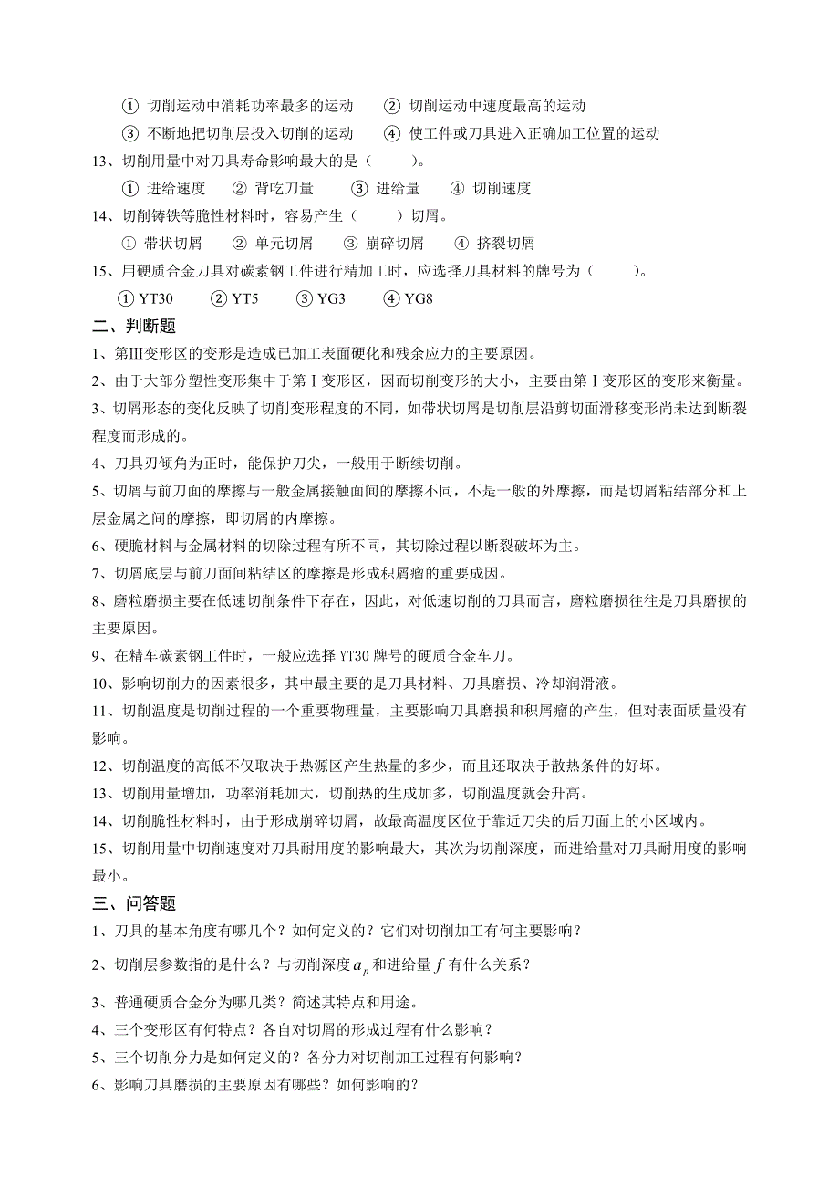 机械制造工艺基础复习题_第2页