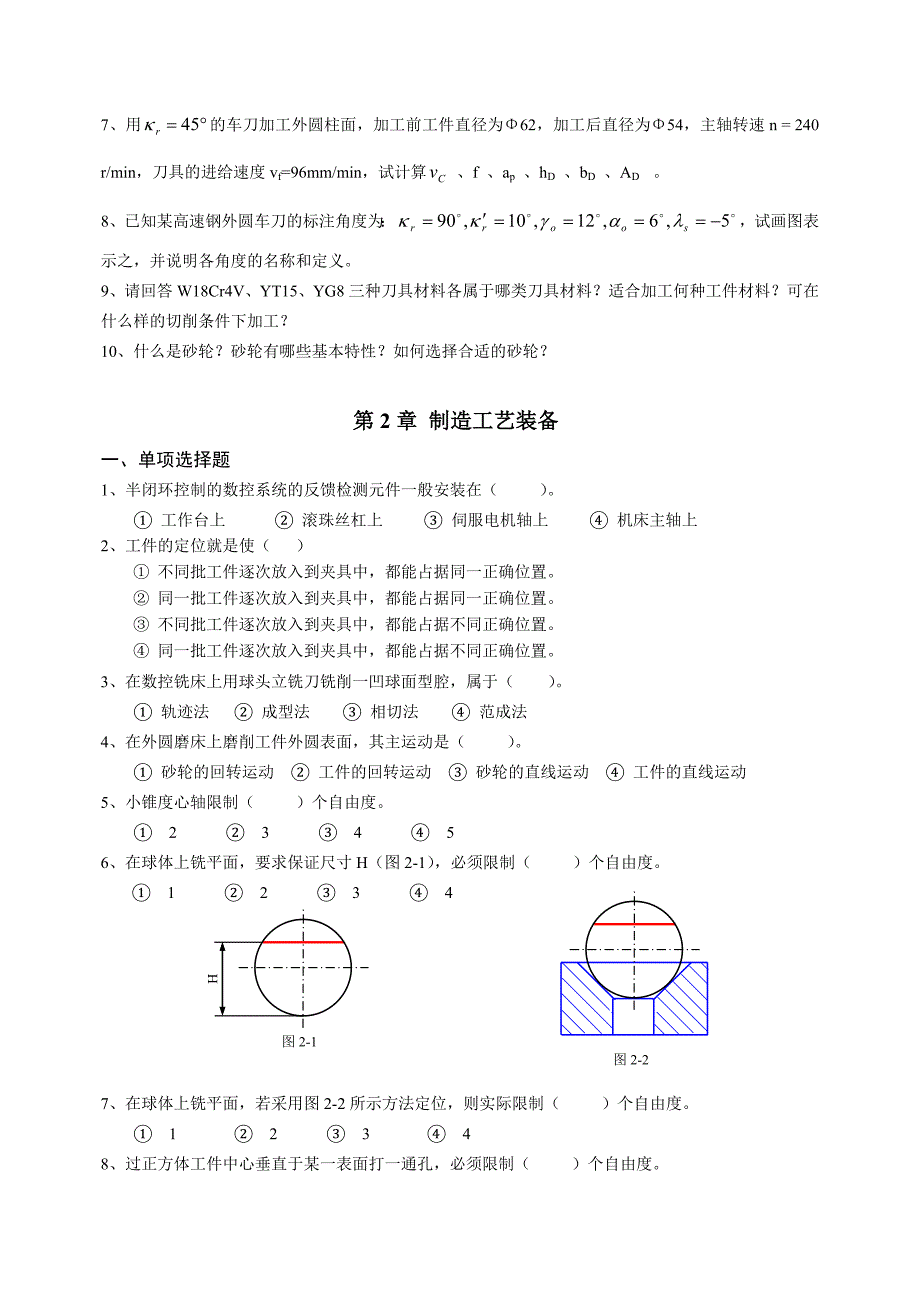 机械制造工艺基础复习题_第3页