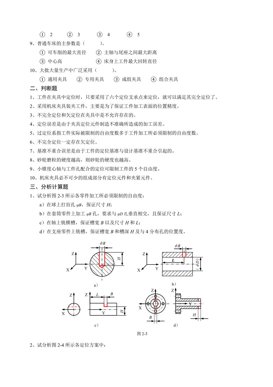 机械制造工艺基础复习题_第4页