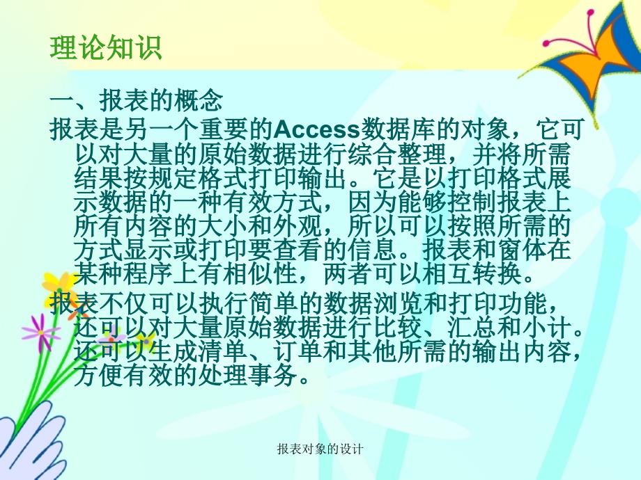 报表对象的设计课件_第2页