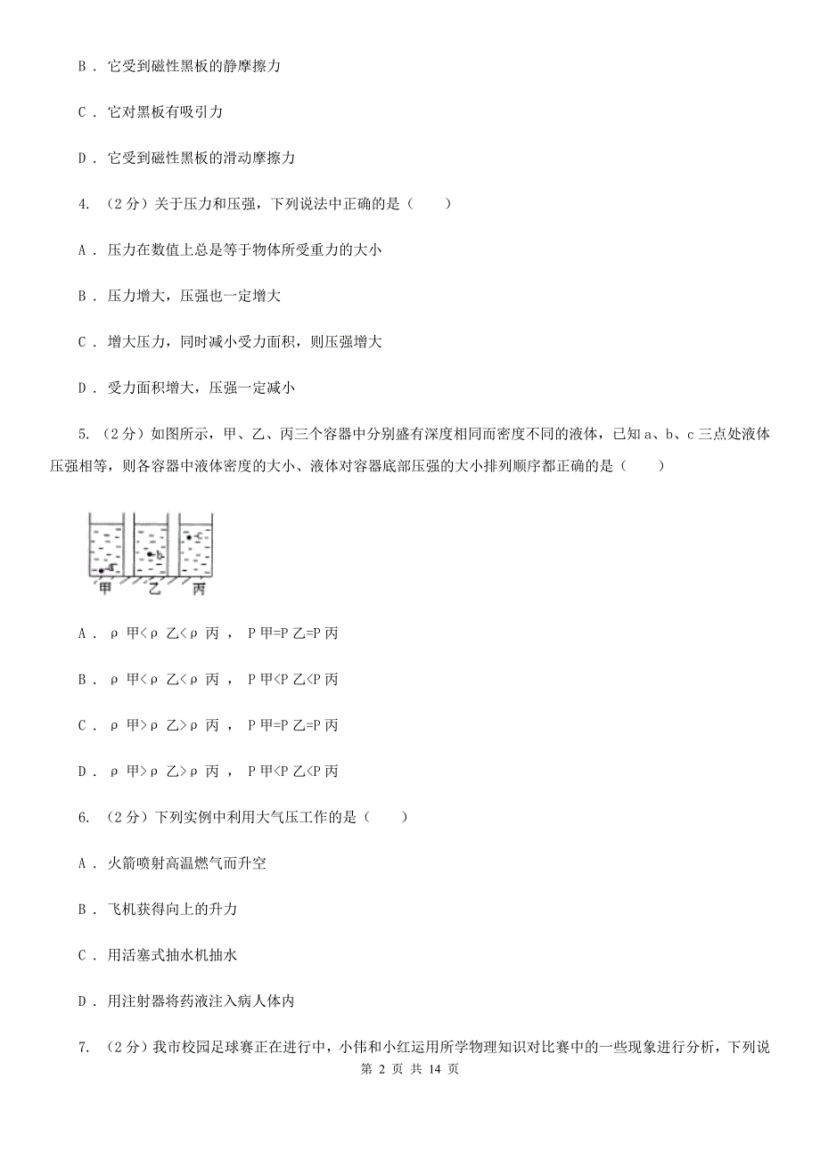 沪科版2019-2020学年八年级下学期物理第三次月考试卷.doc_第2页