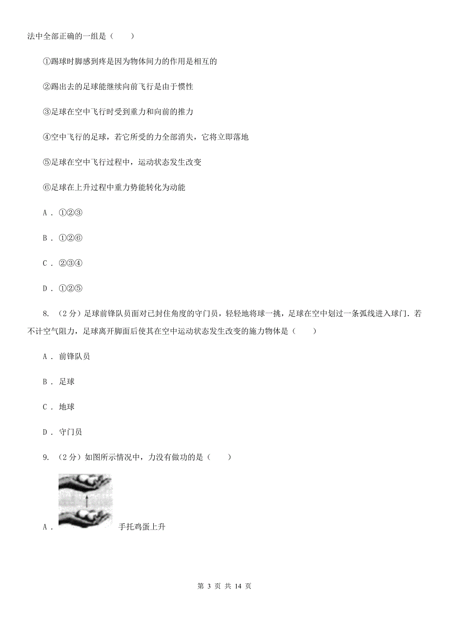 沪科版2019-2020学年八年级下学期物理第三次月考试卷.doc_第3页