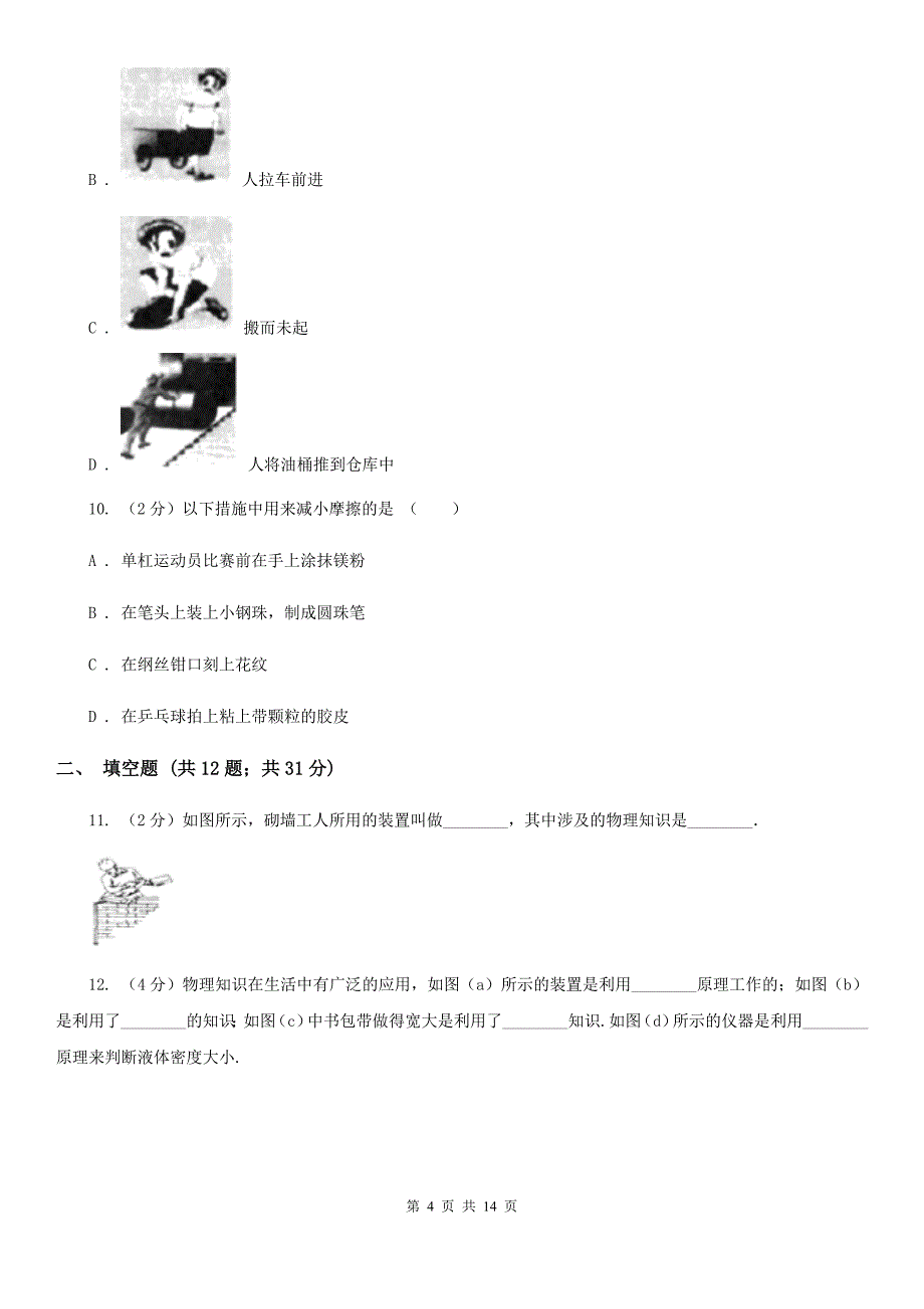 沪科版2019-2020学年八年级下学期物理第三次月考试卷.doc_第4页