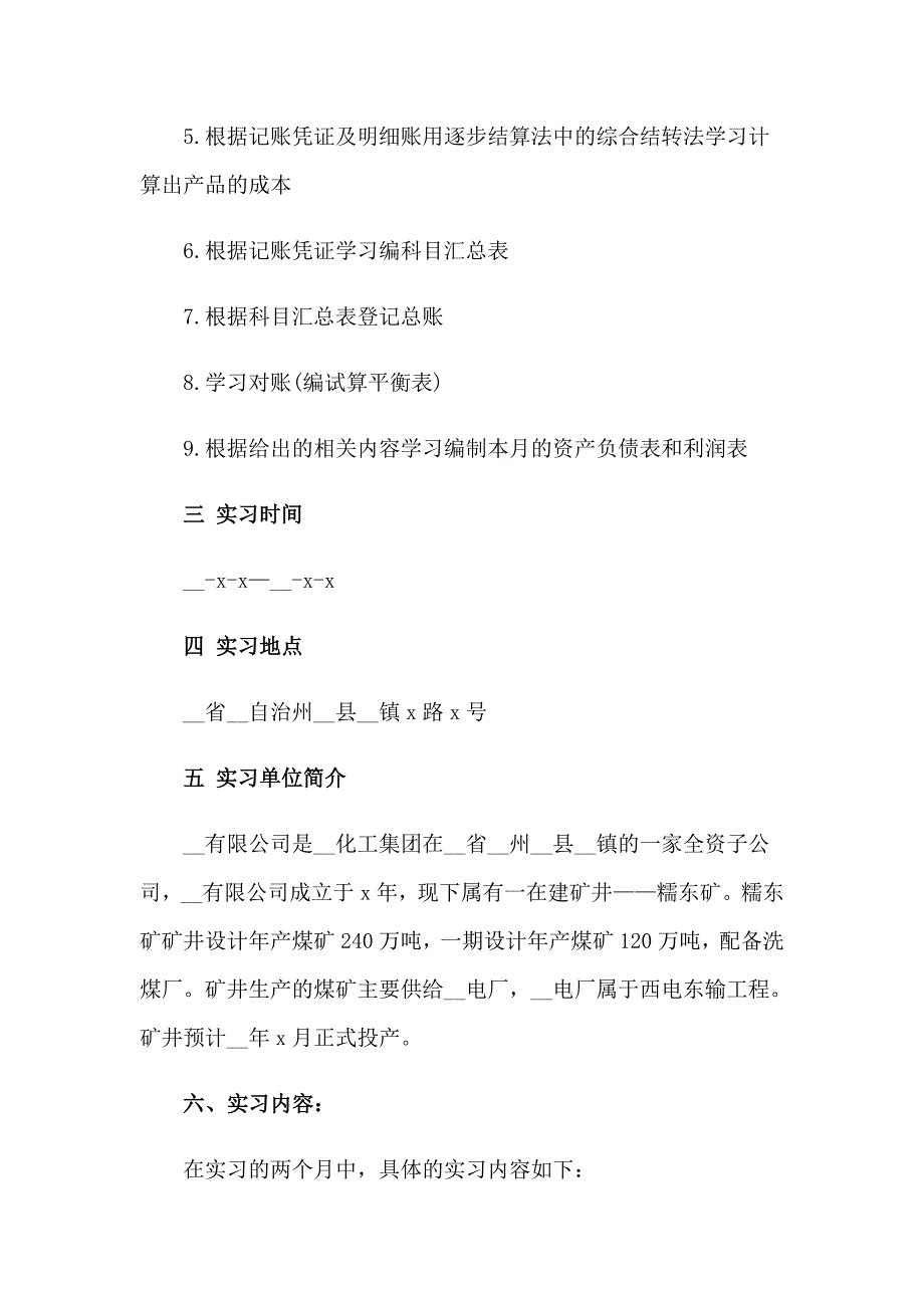 有关毕业实习报告集合9篇_第2页