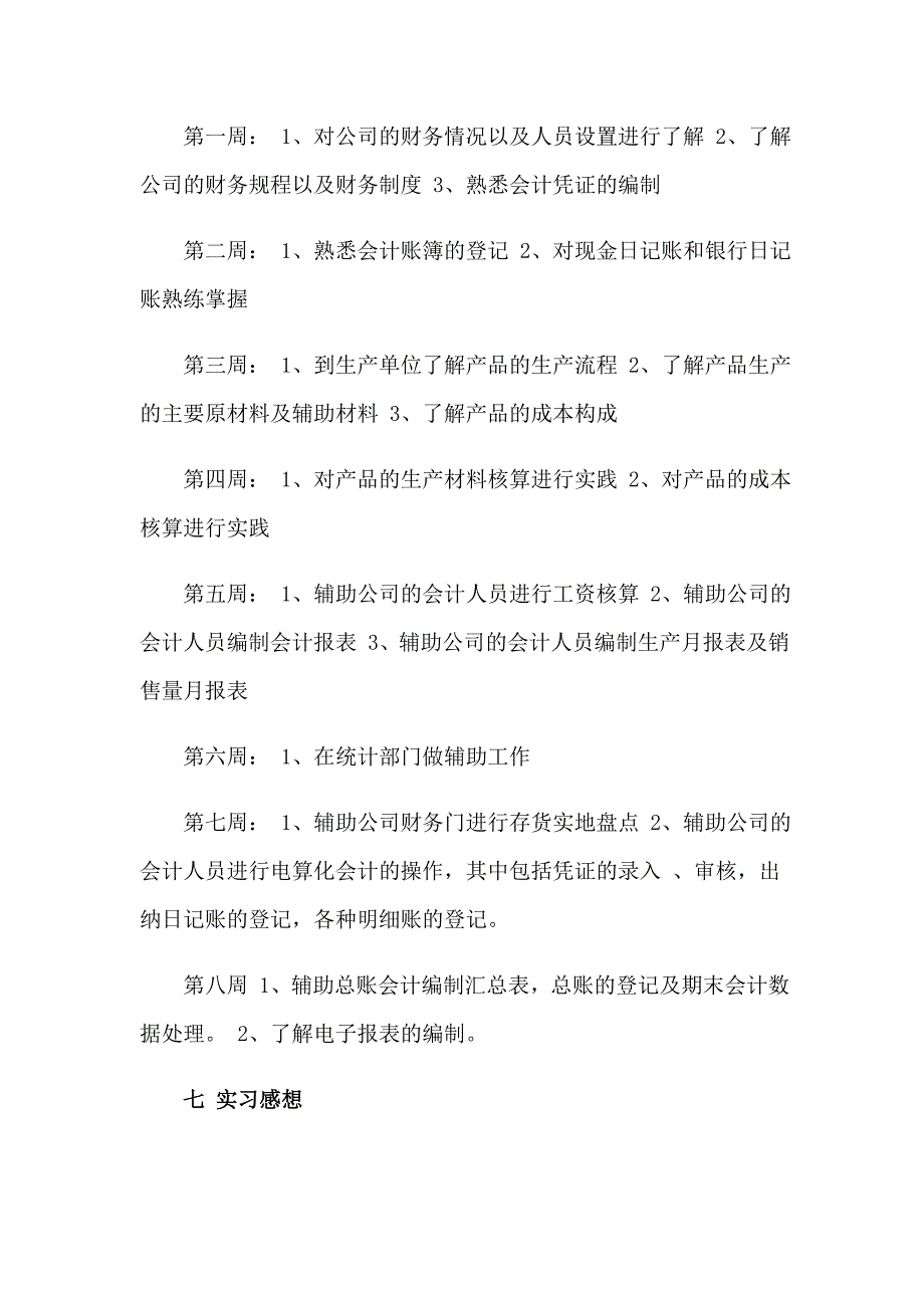 有关毕业实习报告集合9篇_第3页