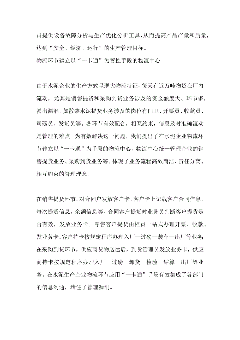 水泥企业的信息化应用.docx_第3页