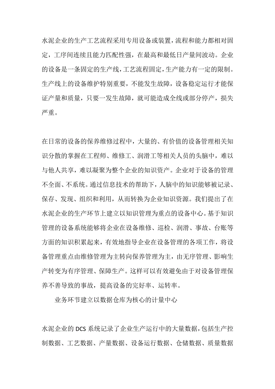 水泥企业的信息化应用.docx_第4页