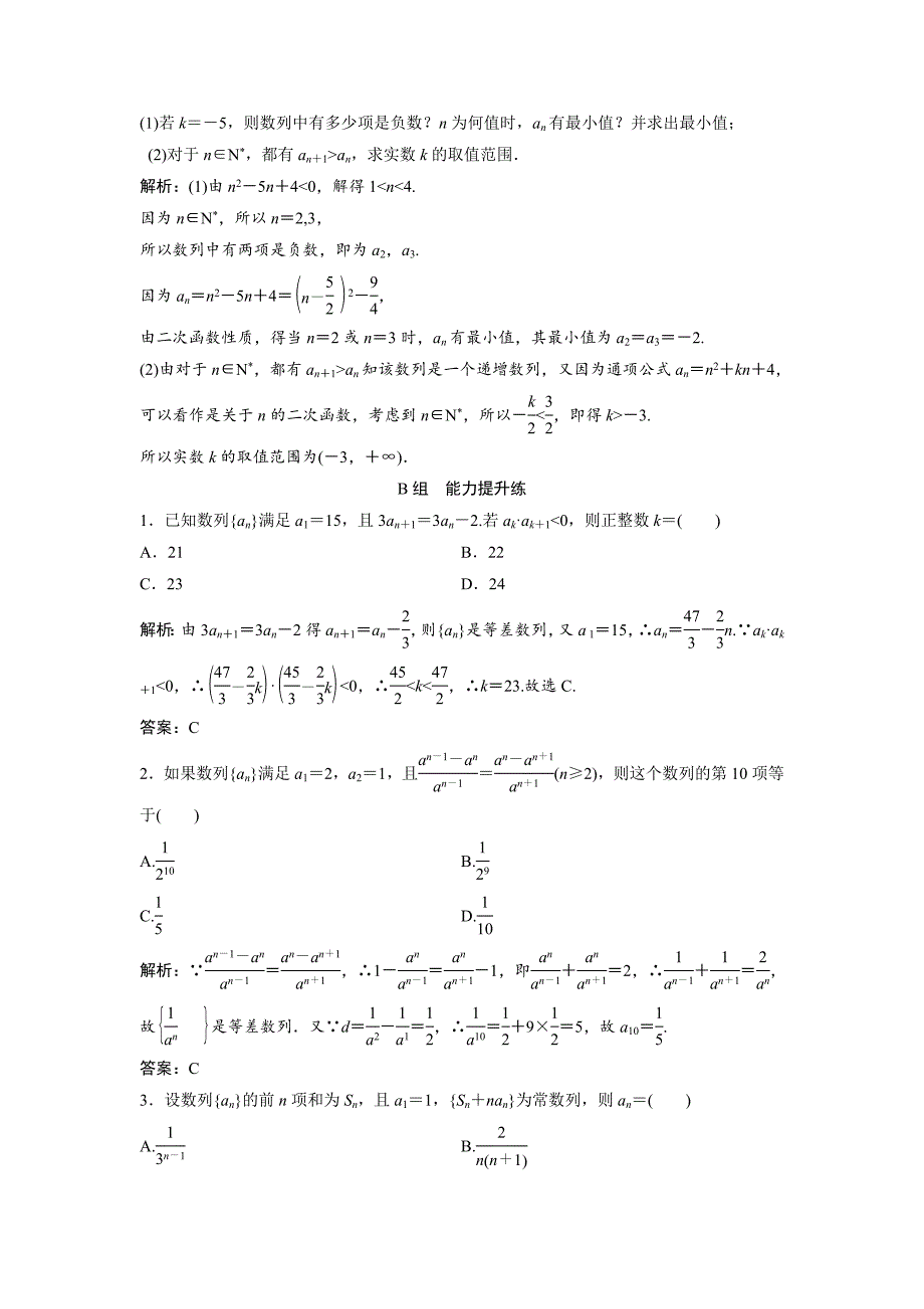 一轮创新思维文数人教版A版练习：第五章 第一节　数列的概念与简单表示法 Word版含解析_第3页