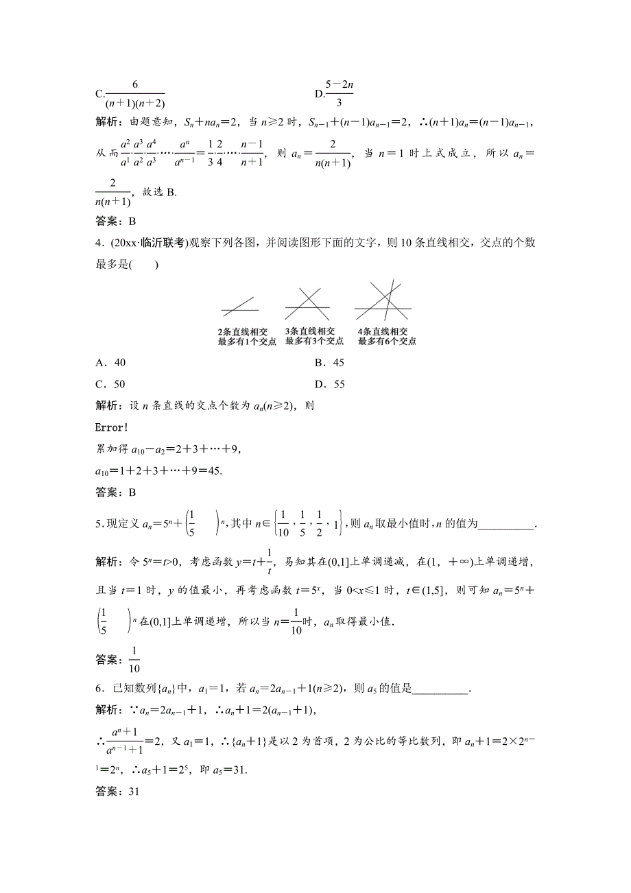 一轮创新思维文数人教版A版练习：第五章 第一节　数列的概念与简单表示法 Word版含解析_第4页