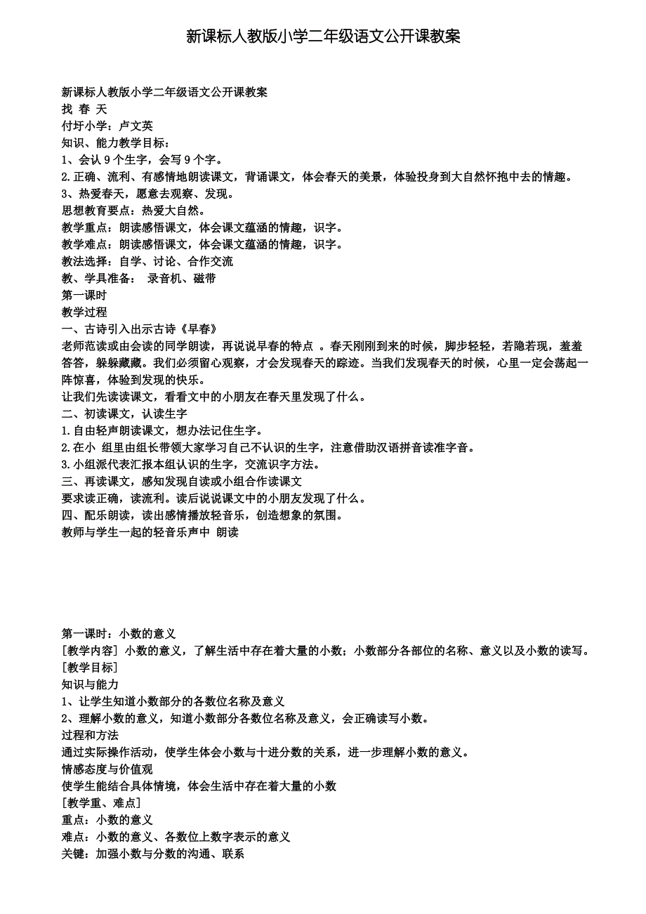 新课标人教版小学二年级语文公开课教案_第1页