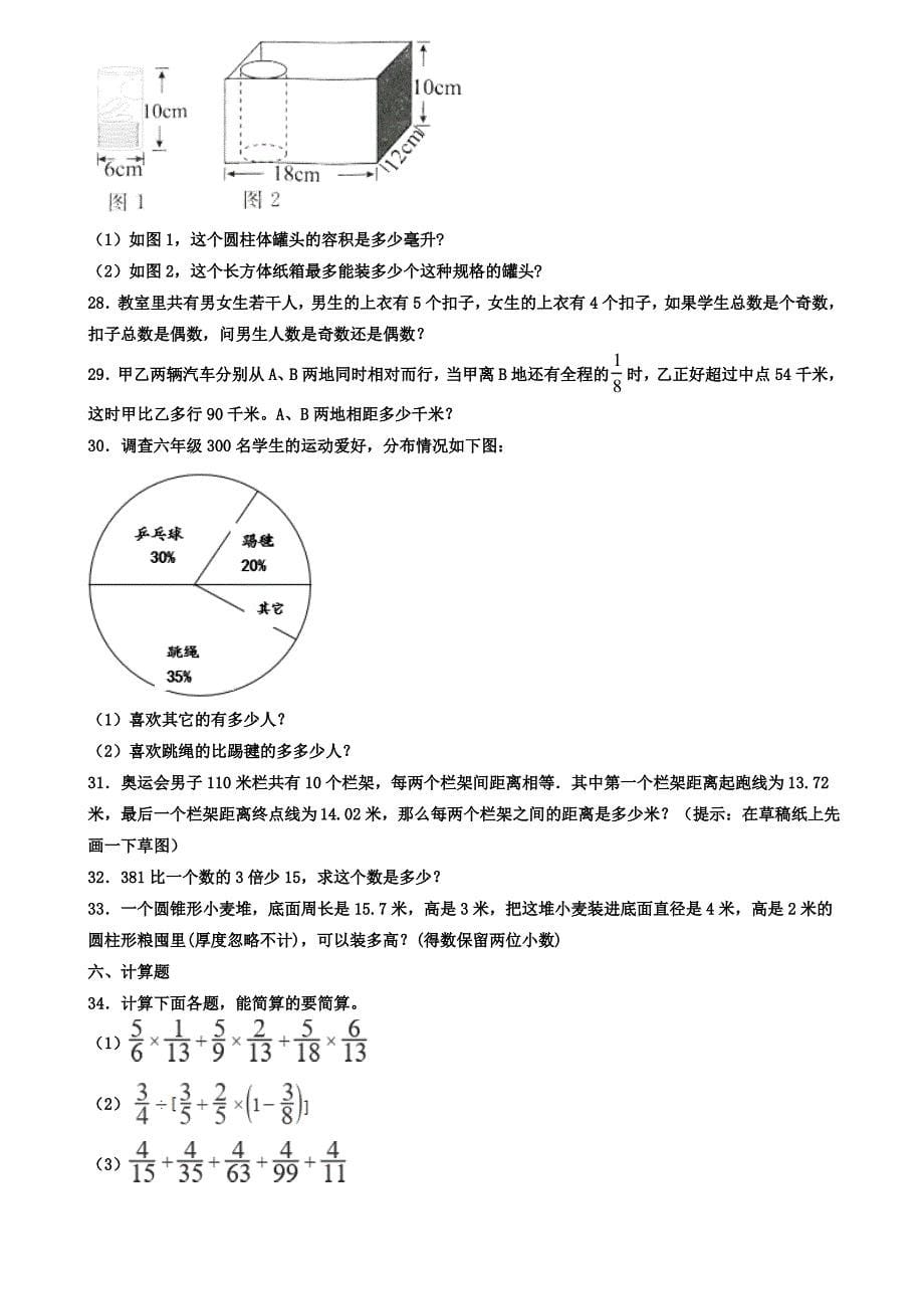 新课标人教版小学二年级语文公开课教案_第5页