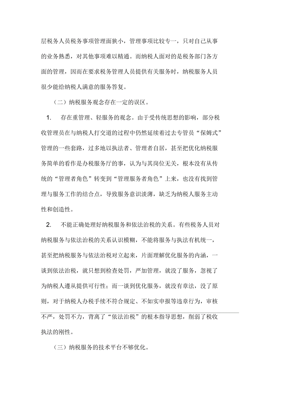 基层反映浅谈加强基层纳税服务工作的实践思考_第4页