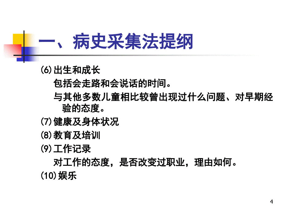 心理咨询接诊时的资料收集与整理课堂PPT_第4页