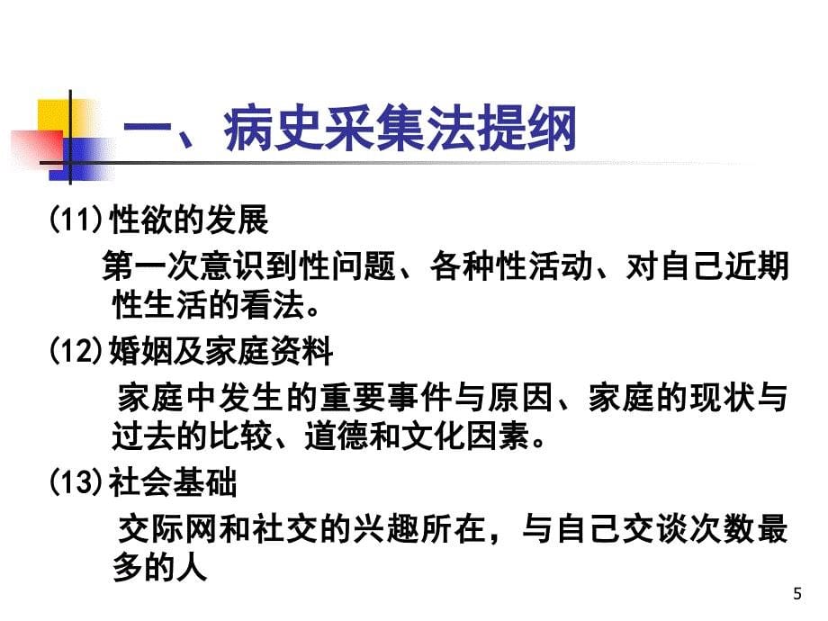 心理咨询接诊时的资料收集与整理课堂PPT_第5页