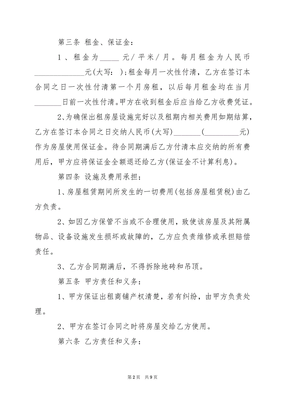 2024年简短的商铺门面租赁合同_第2页