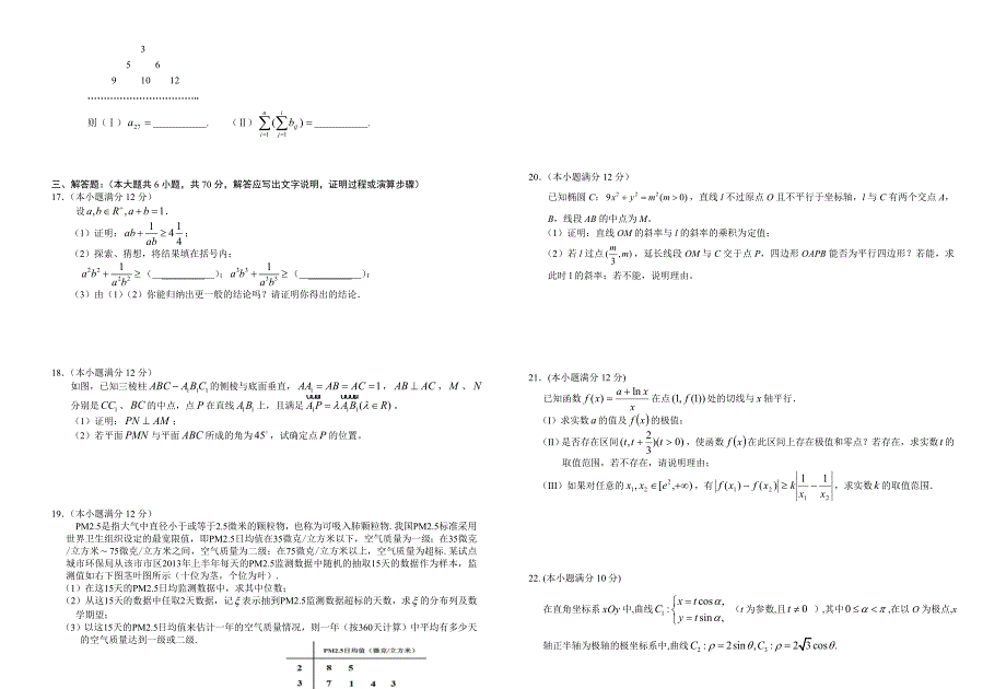 龙泉中学高三周练理科数学试卷1_第2页