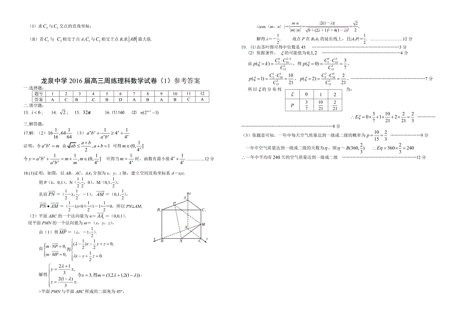 龙泉中学高三周练理科数学试卷1_第3页